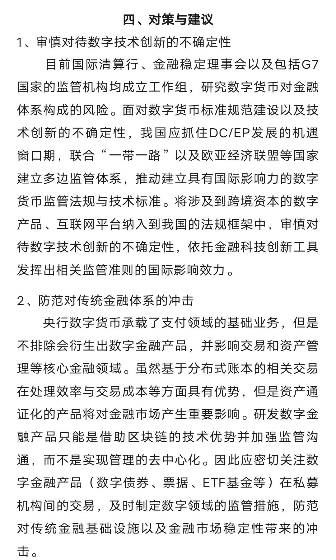 链上数据显示，数字货币或将改变传统金融格局