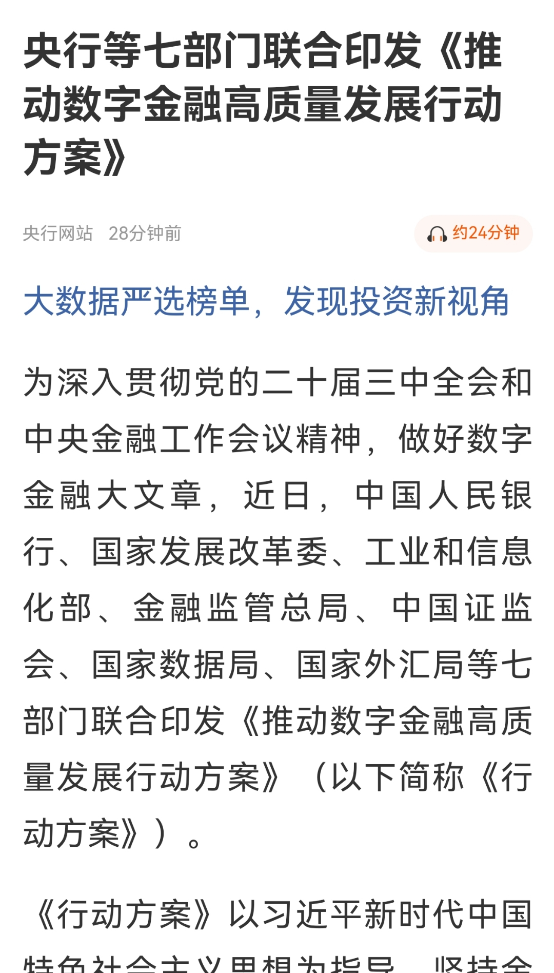 包含主流媒体报道，数字资产政策监管趋严的词条