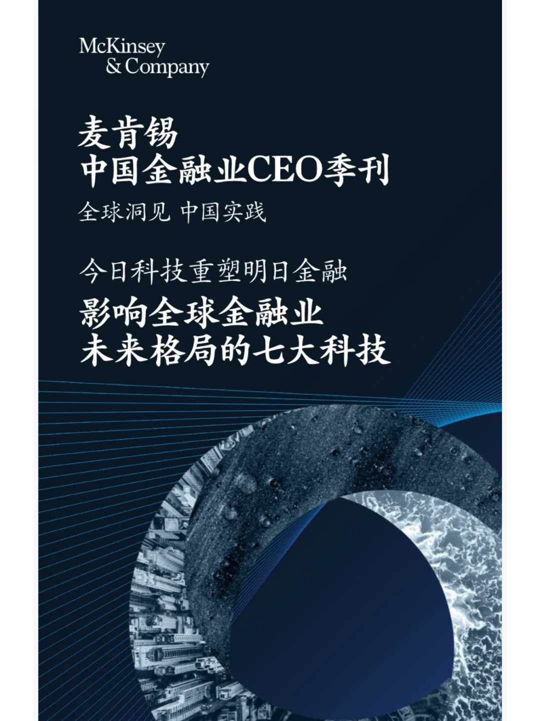 包含主流媒体报道，区块链技术或将改变传统金融格局的词条