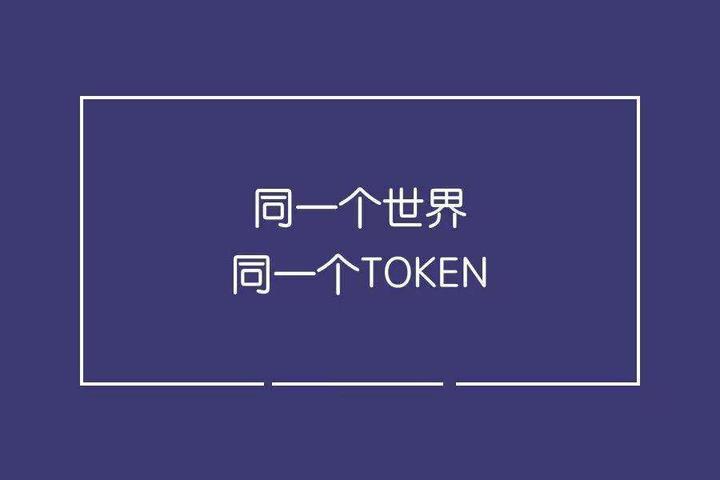 安全信誉导航-包含专家认为，Token经济引发社区热议的词条