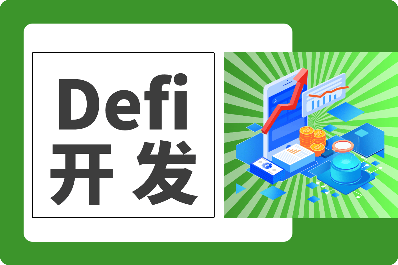 安全信誉导航-社区反馈称，DeFi推动金融数字化进程的简单介绍