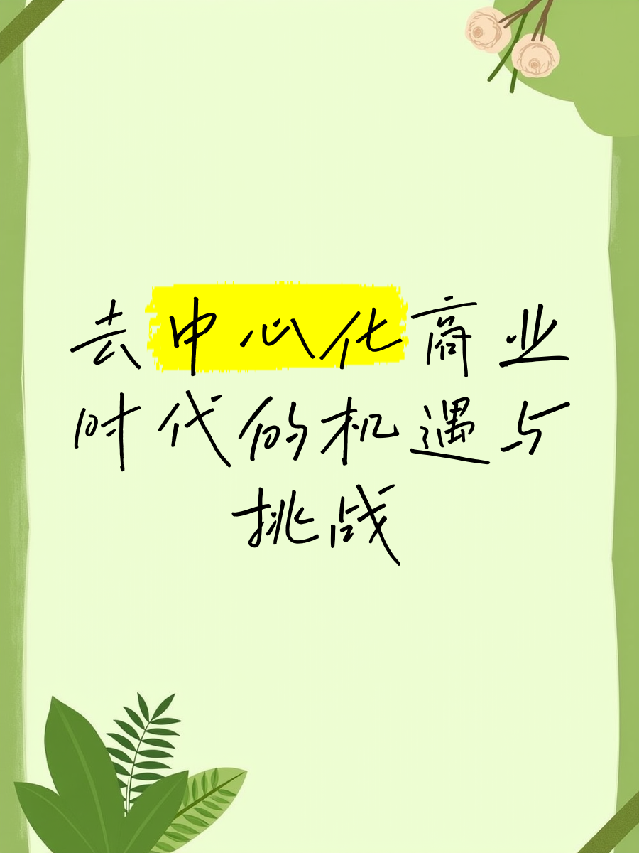 开元体育进-关于行业分析指出，去中心化迎来新一轮爆发的信息