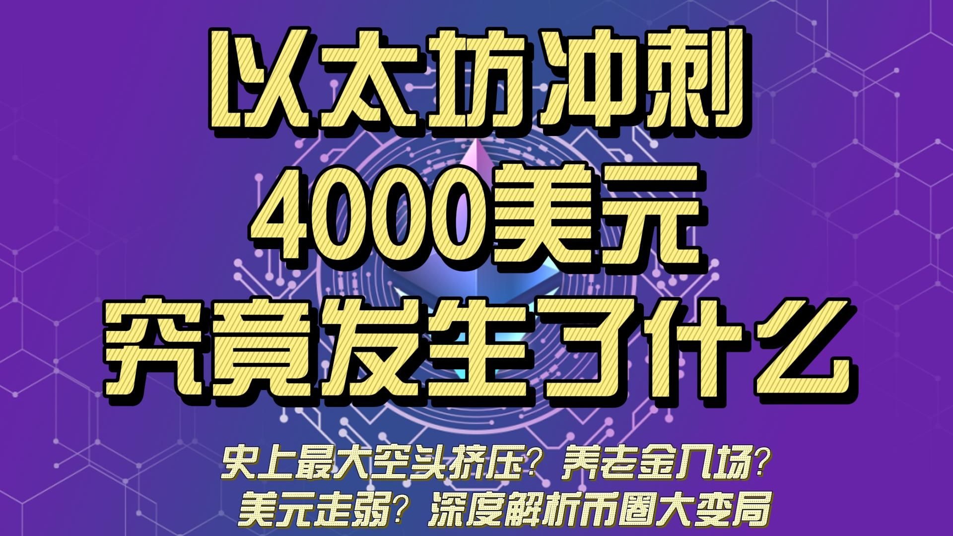 开元体育进-专家称以太坊将在年底冲破388美元，引发引发关注