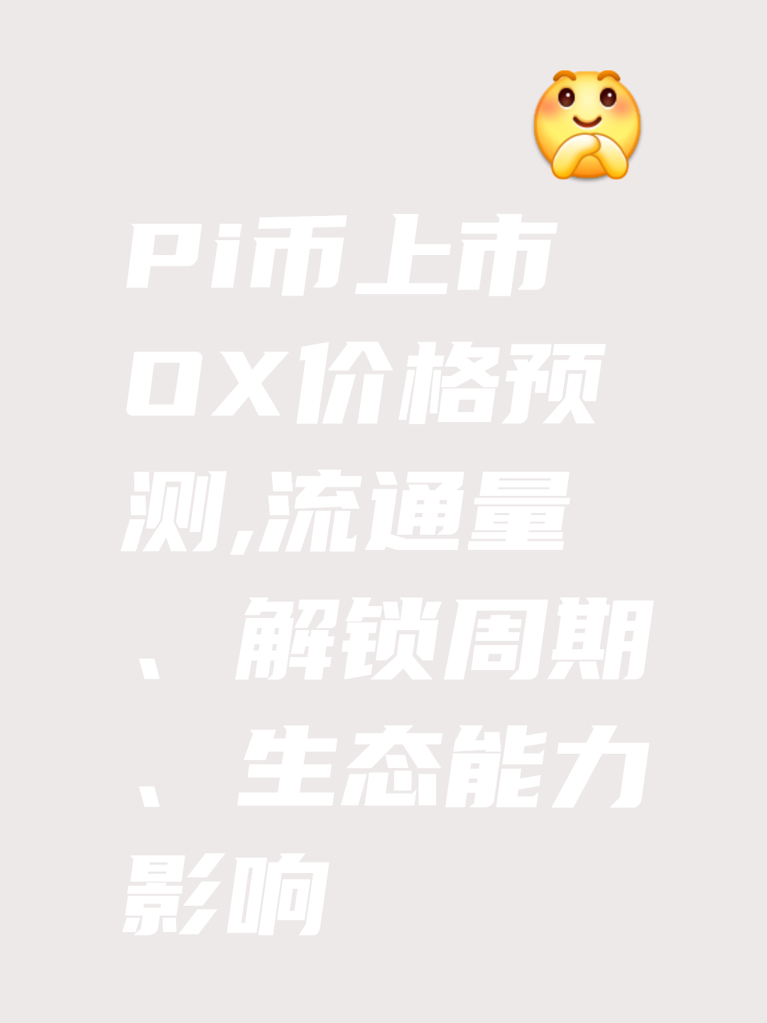 OKX上扬势惊人，一夜飙升381%，加密市场沸腾