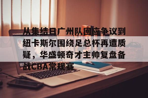 纽卡斯尔联vs曼城 纽卡斯尔联vs曼城